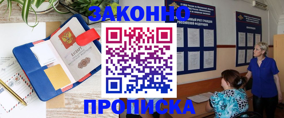 временная регистрация недорого в Балее