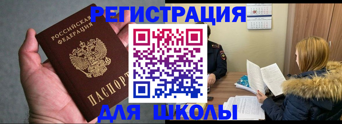 временная регистрация законно в Балее